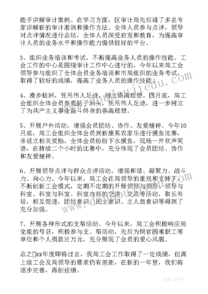 最新机关工会工作个人总结报告 机关工会个人工作总结(优秀17篇)