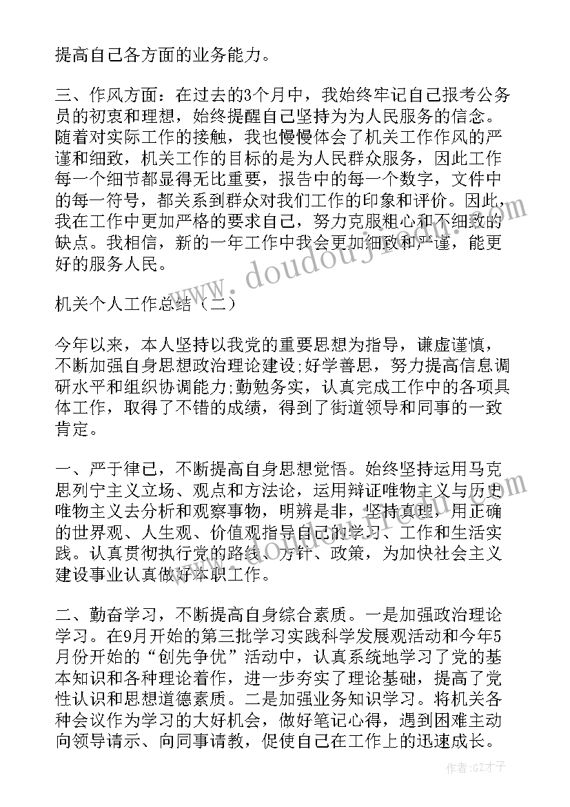 最新机关工会工作个人总结报告 机关工会个人工作总结(优秀17篇)