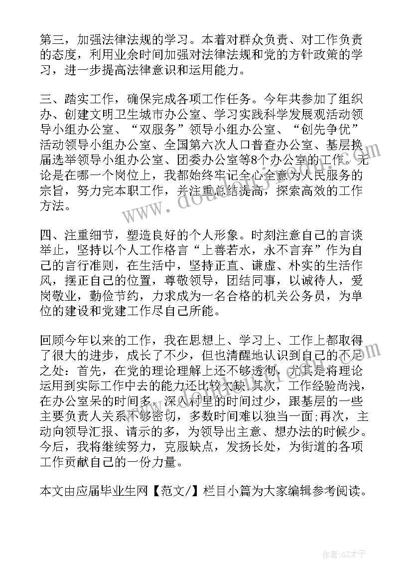 最新机关工会工作个人总结报告 机关工会个人工作总结(优秀17篇)