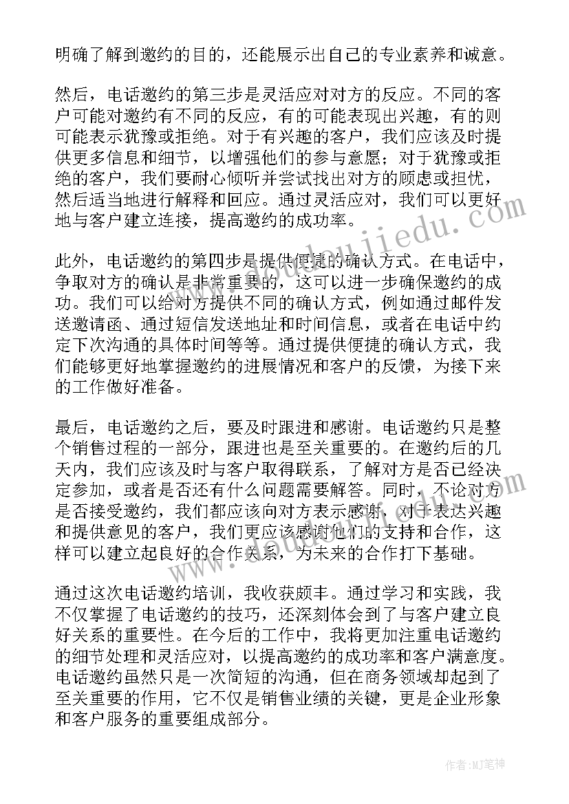 2023年乐分易营销经验分享 电话回访培训心得体会(通用8篇)