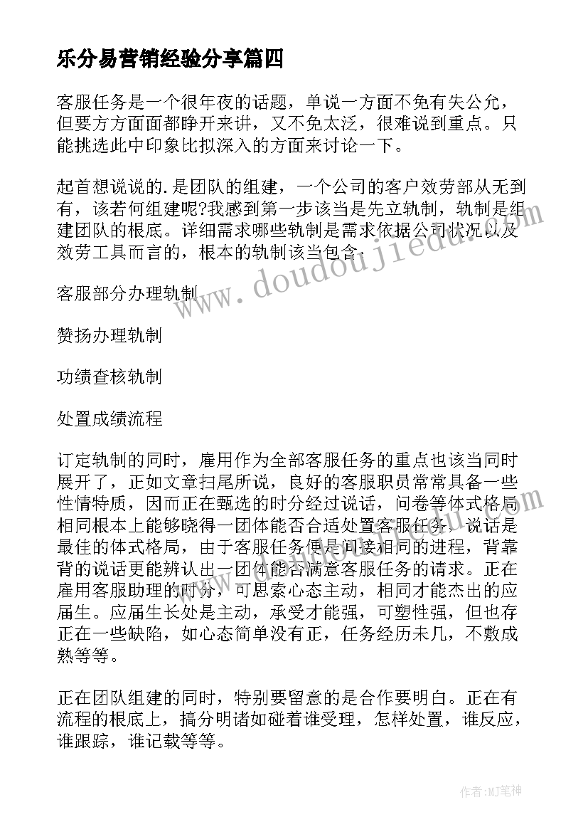 2023年乐分易营销经验分享 电话回访培训心得体会(通用8篇)