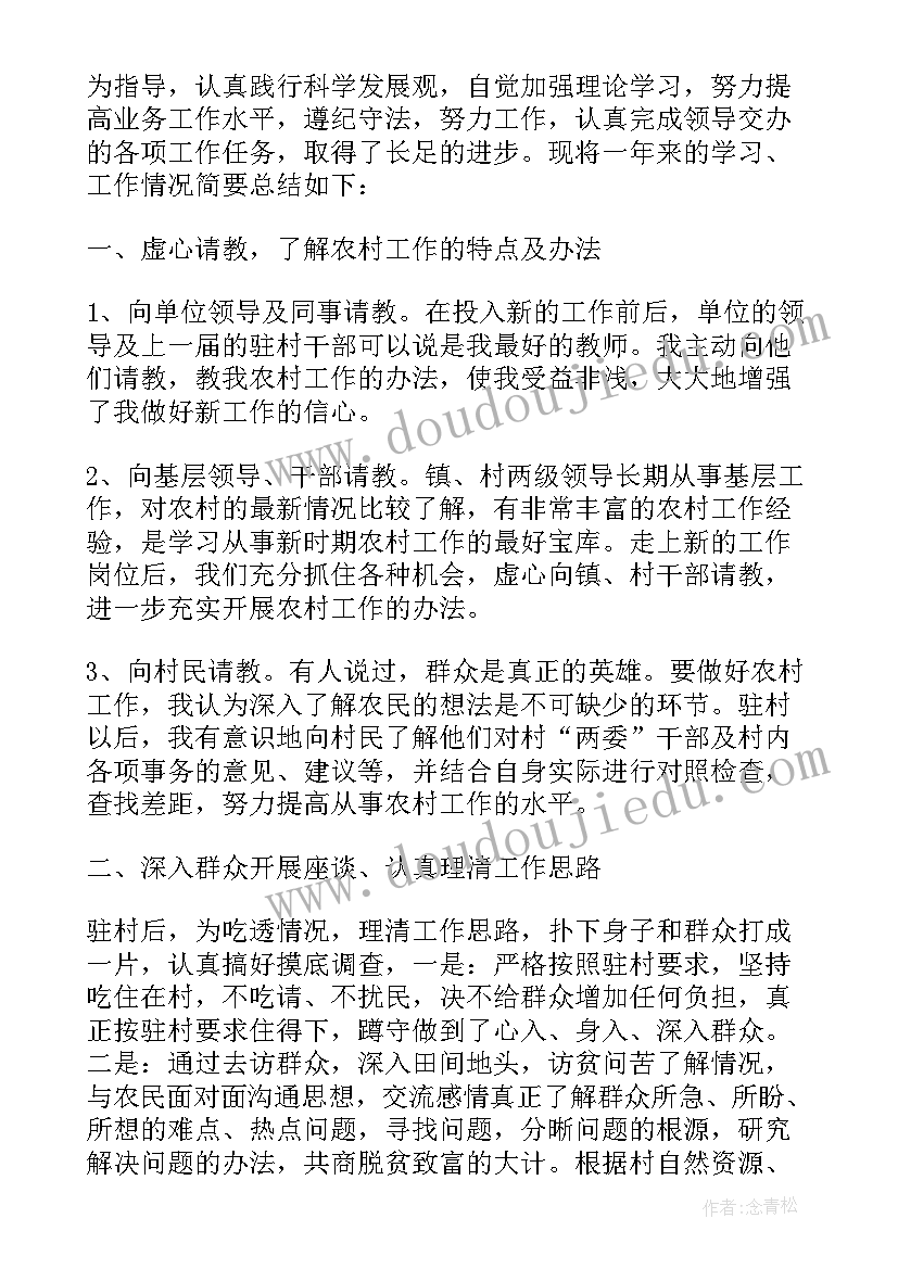 村级水利工作年度总结 驻村干部工作总结(模板16篇)