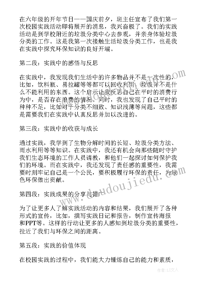 下乡实践活动心得体会 实践活动心得体会(实用14篇)