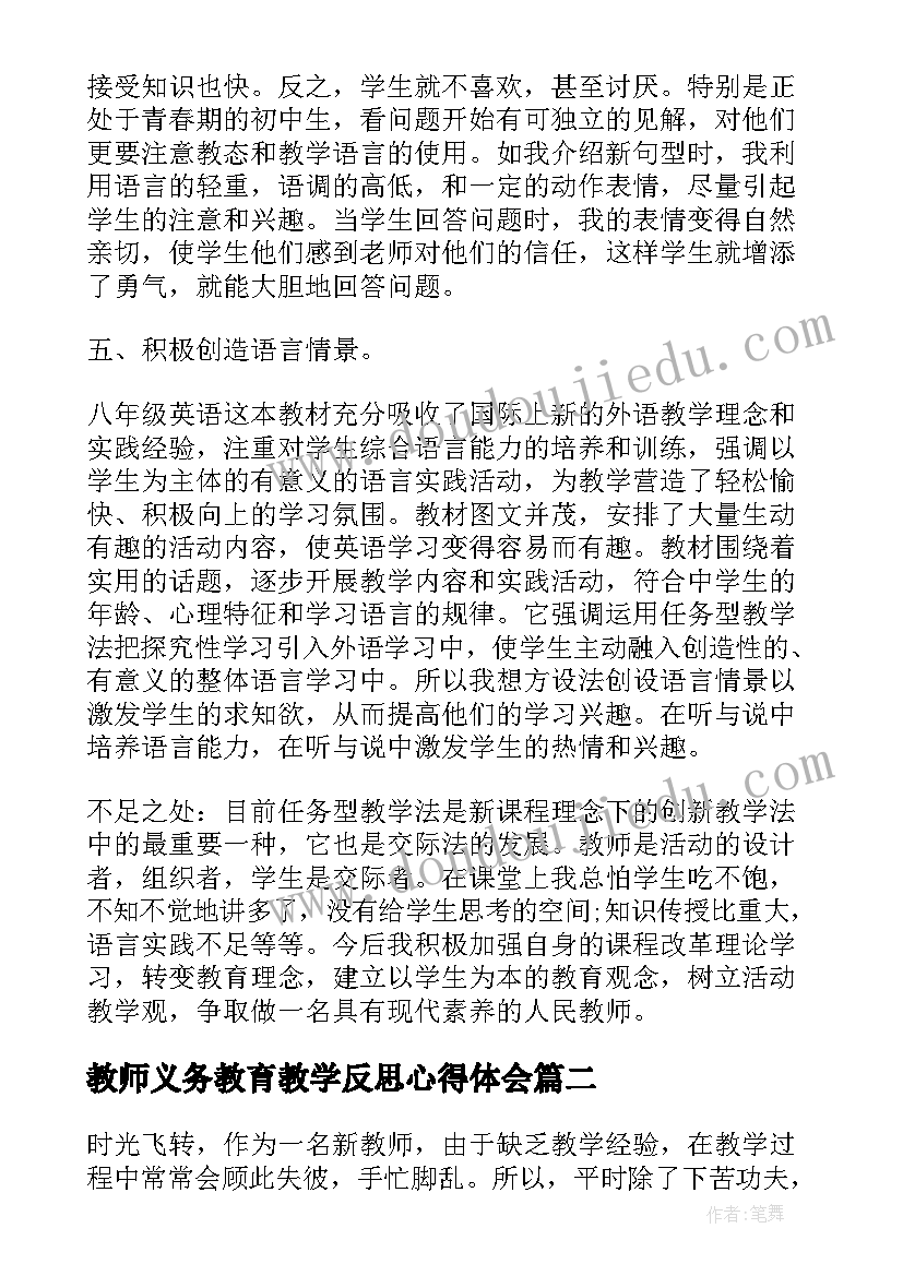 最新教师义务教育教学反思心得体会 教师教育教学反思(模板10篇)