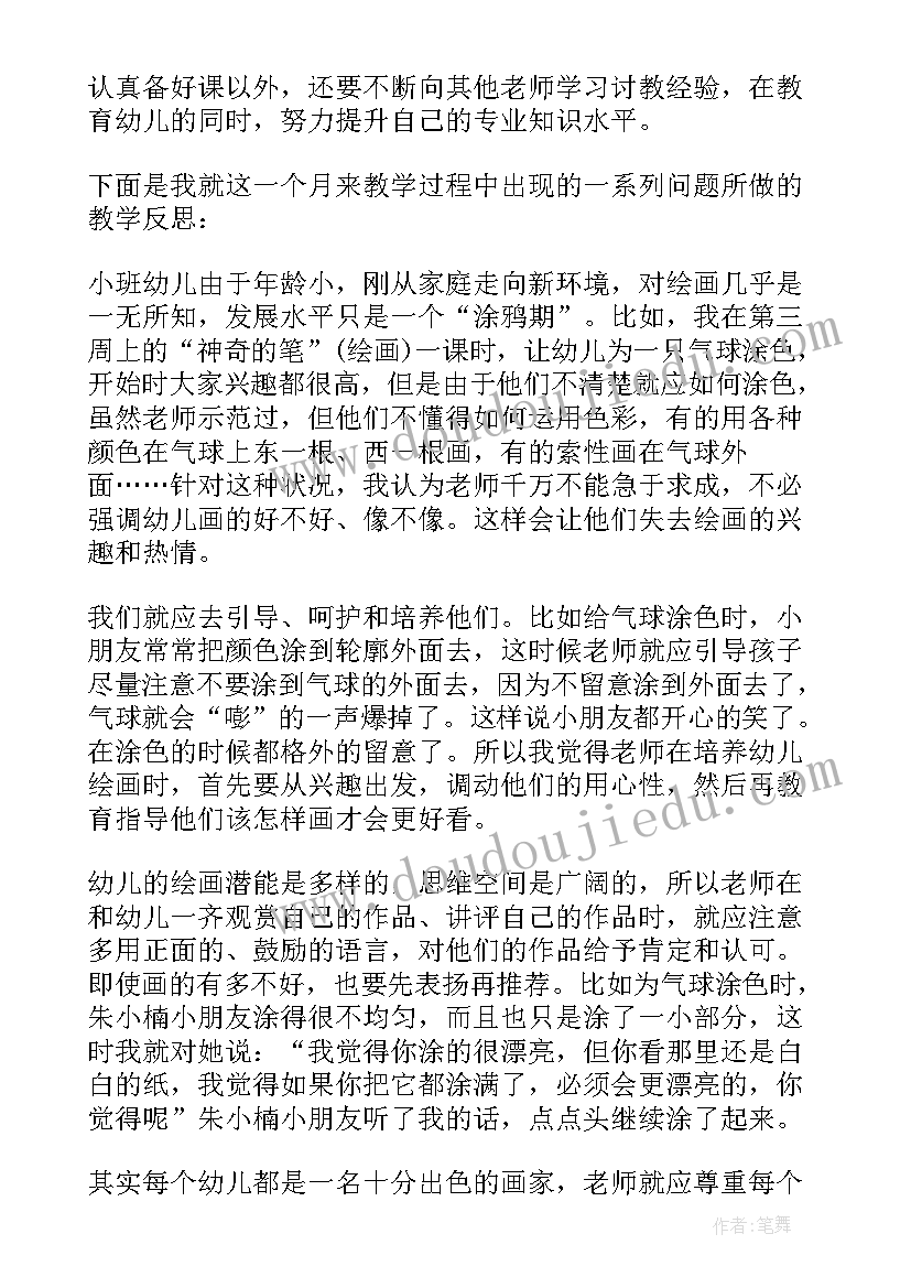 最新教师义务教育教学反思心得体会 教师教育教学反思(模板10篇)