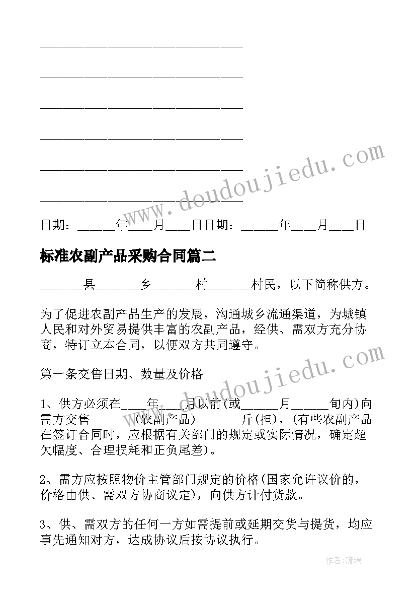 最新标准农副产品采购合同(通用8篇)