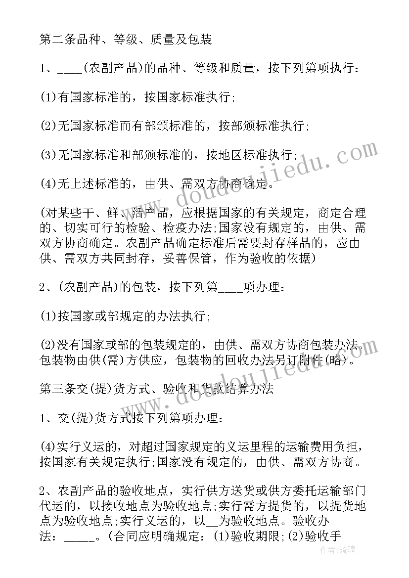 最新标准农副产品采购合同(通用8篇)