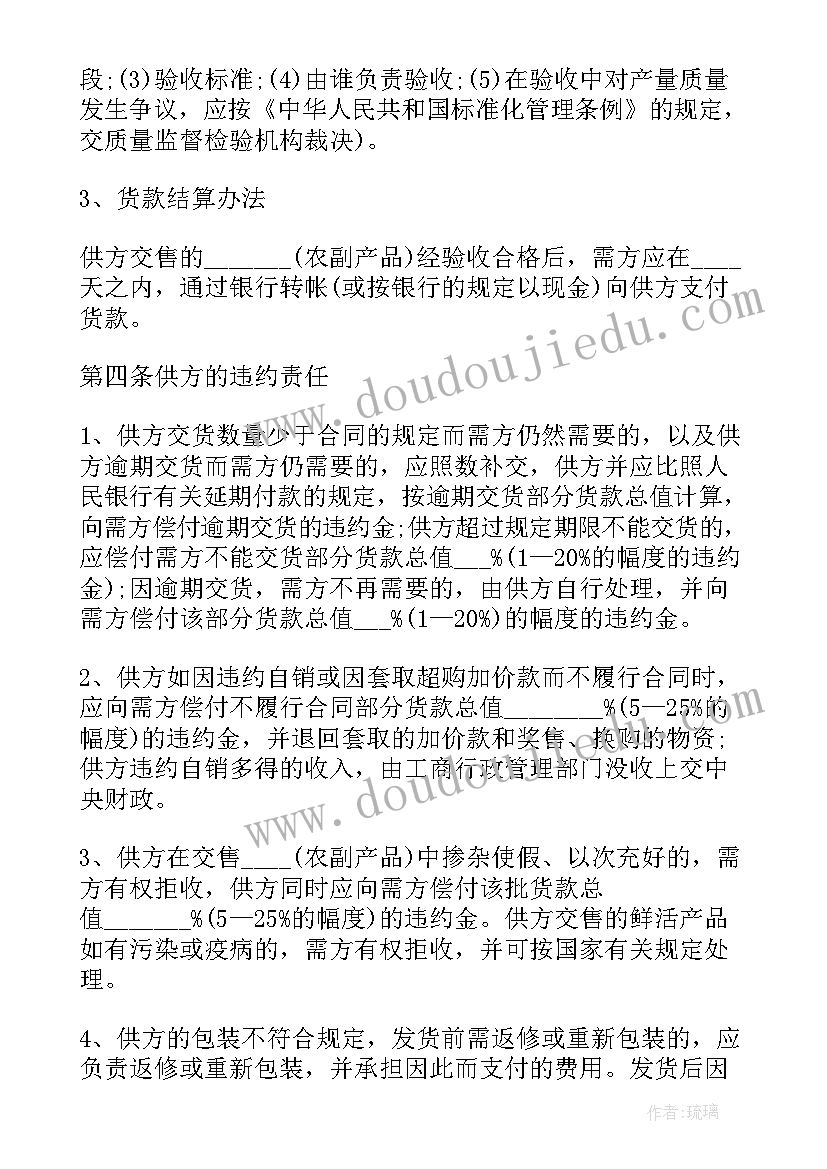 最新标准农副产品采购合同(通用8篇)