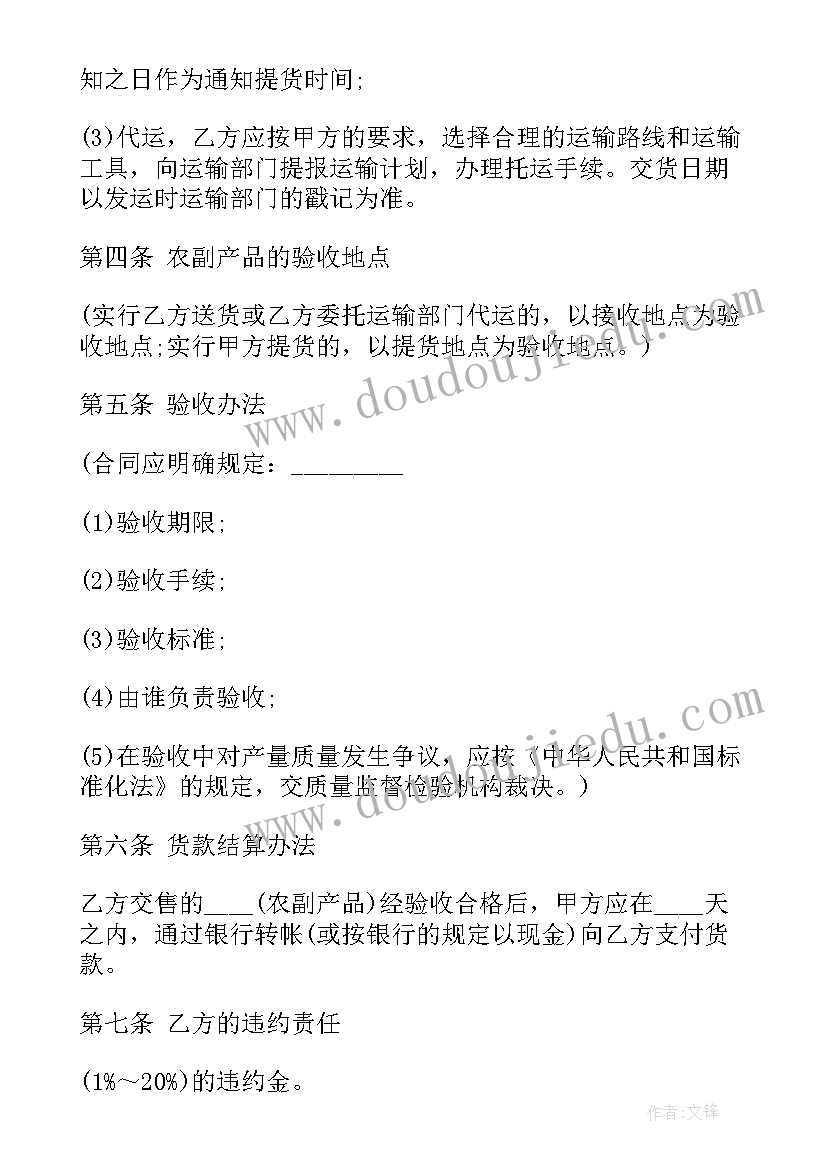 最新农副产品购销合同清单(汇总14篇)