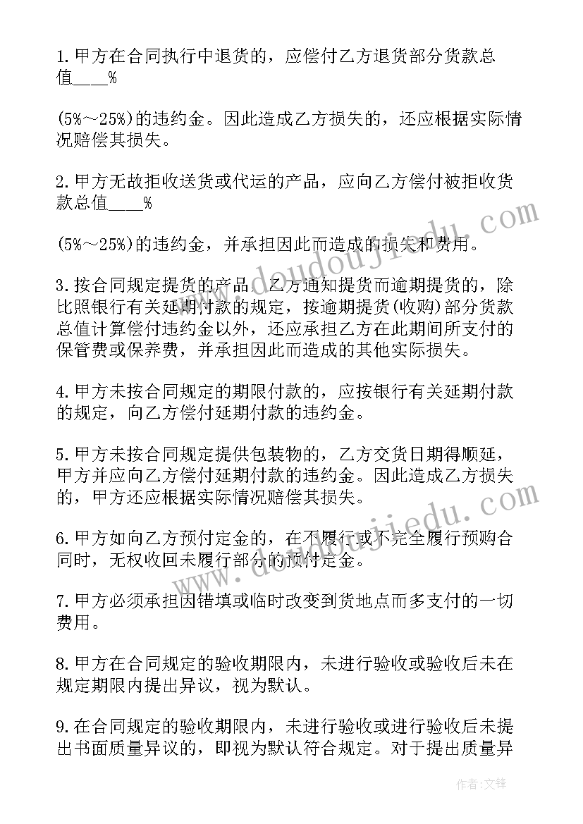 最新农副产品购销合同清单(汇总14篇)