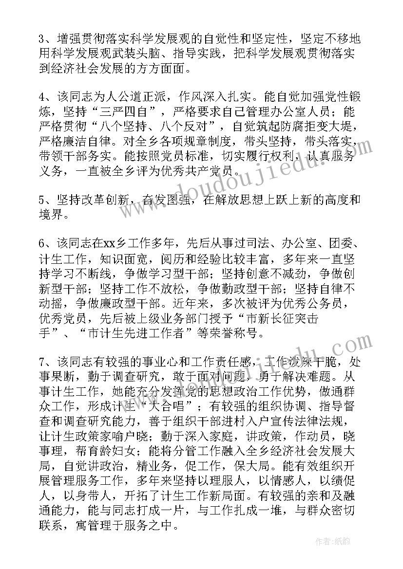 2023年处科级干部年度考核表评语 驻村干部年度考核评语(优秀8篇)