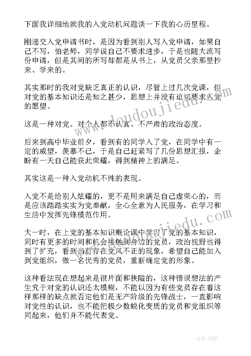 2023年入党积极分子自我介绍(大全5篇)