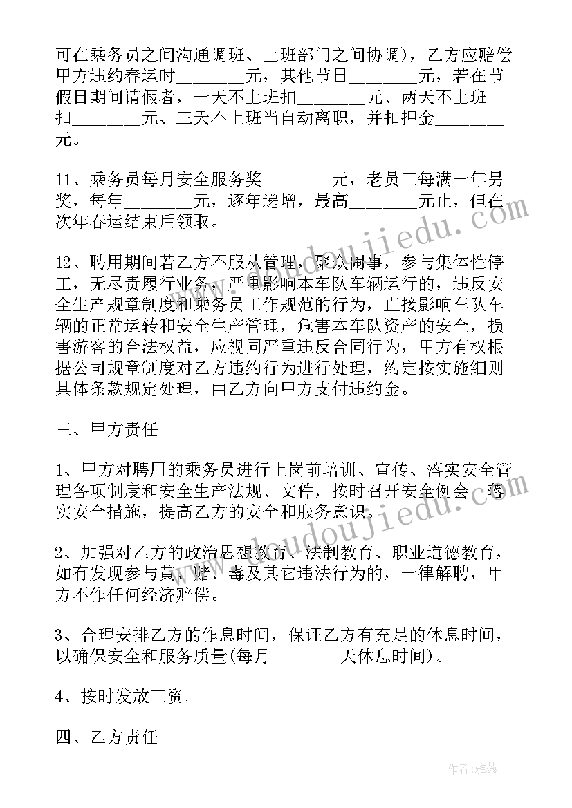 游戏公司刚入职待遇 员工正式劳动合同(优秀6篇)