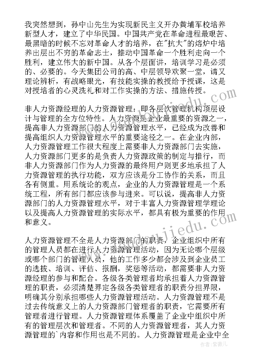 人力资源培训心得体会(大全13篇)