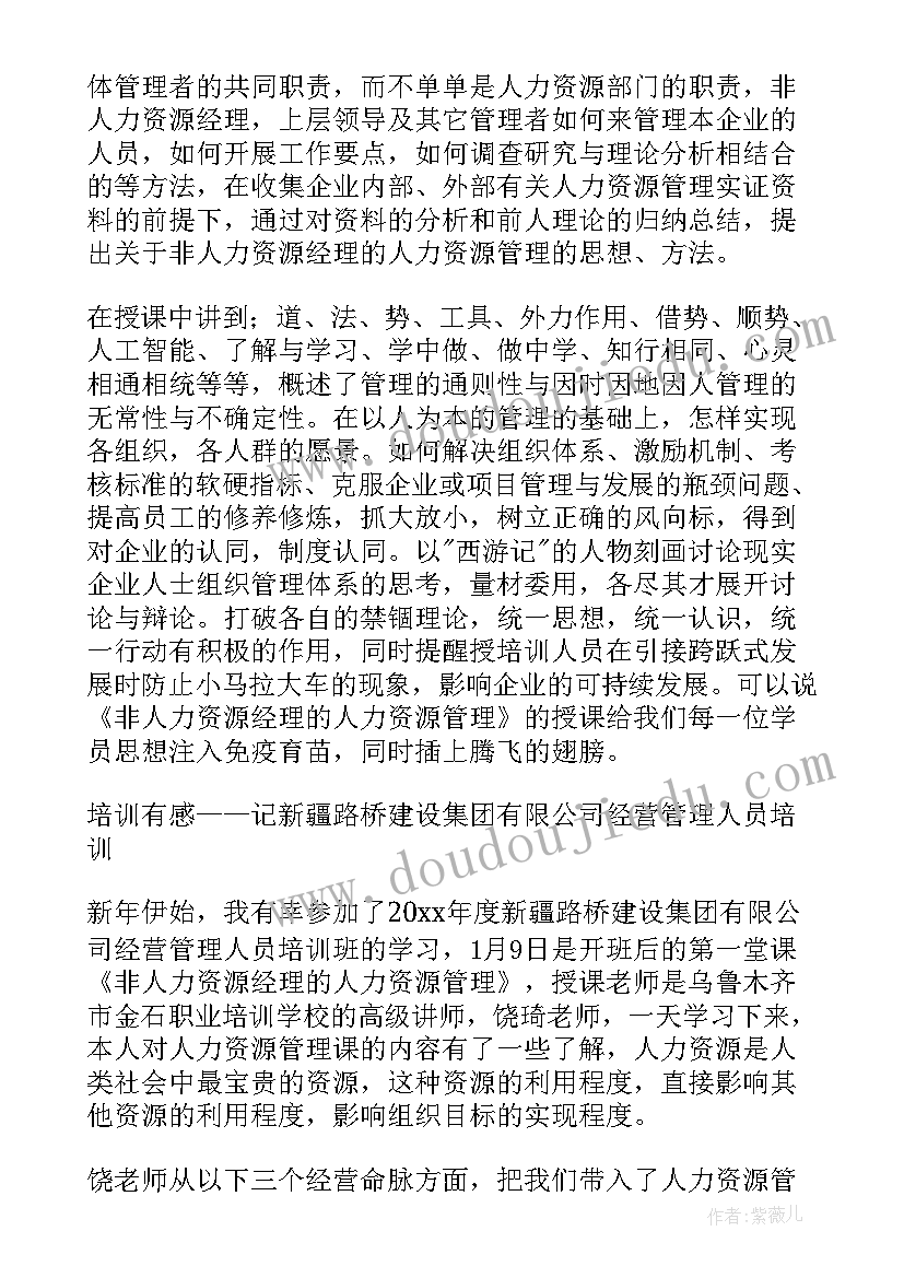 人力资源培训心得体会(大全13篇)