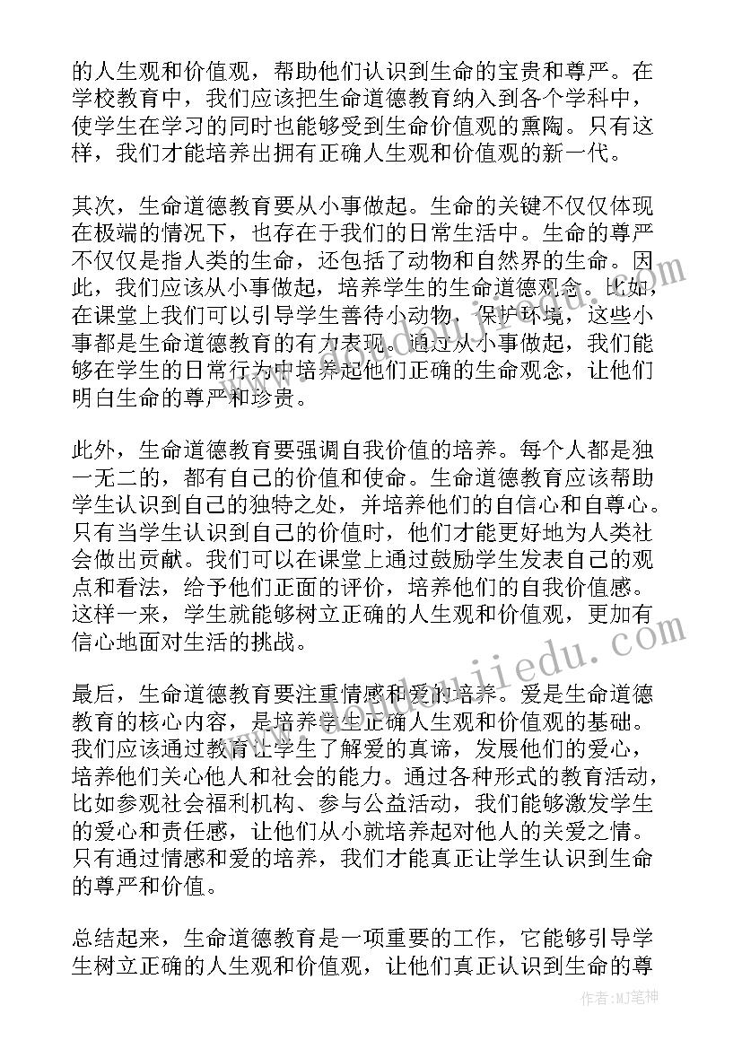 道德教育的心得体会(精选15篇)