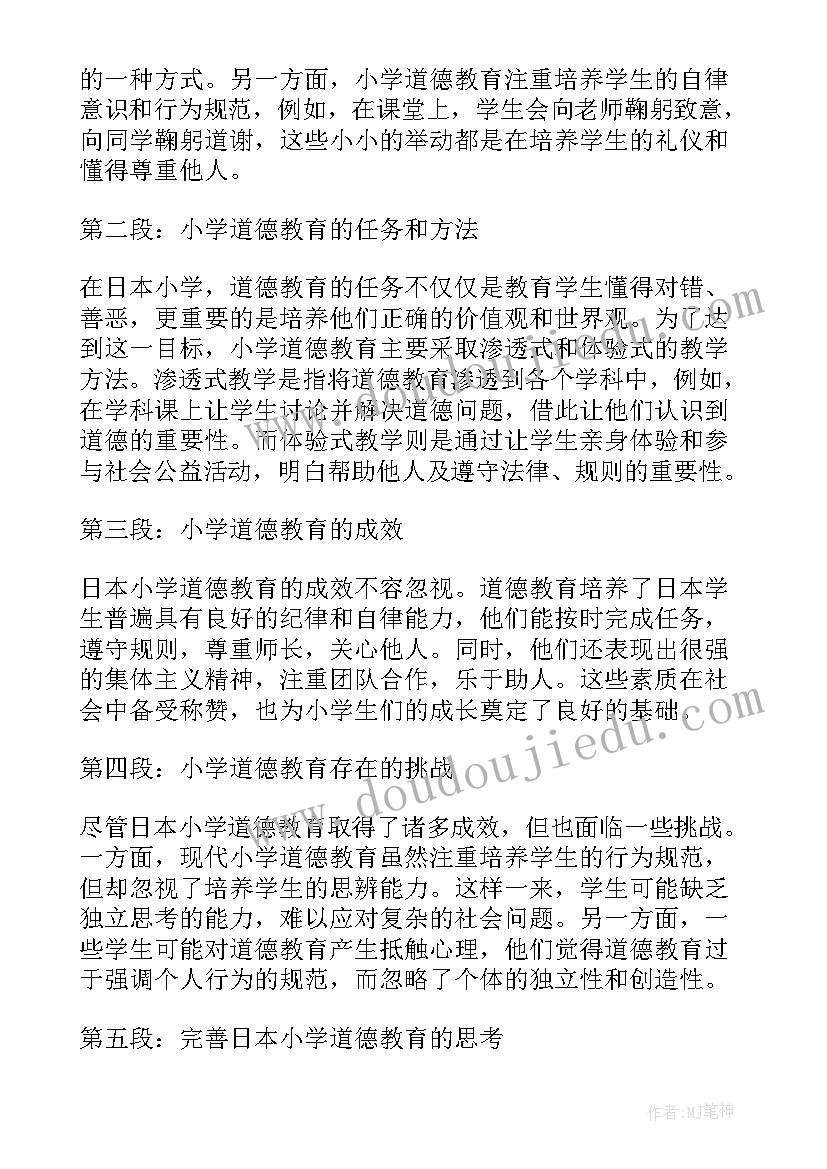 道德教育的心得体会(精选15篇)