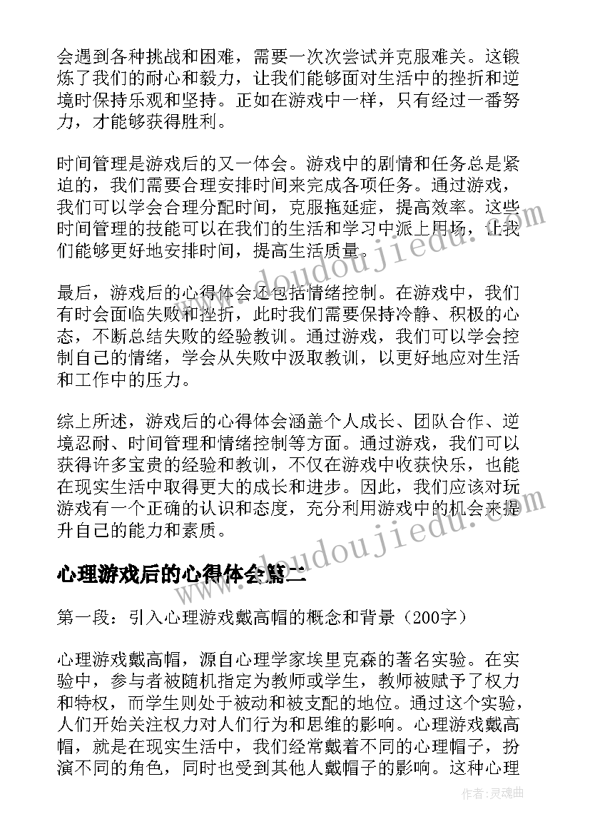 最新心理游戏后的心得体会 游戏后的心得体会(优秀8篇)