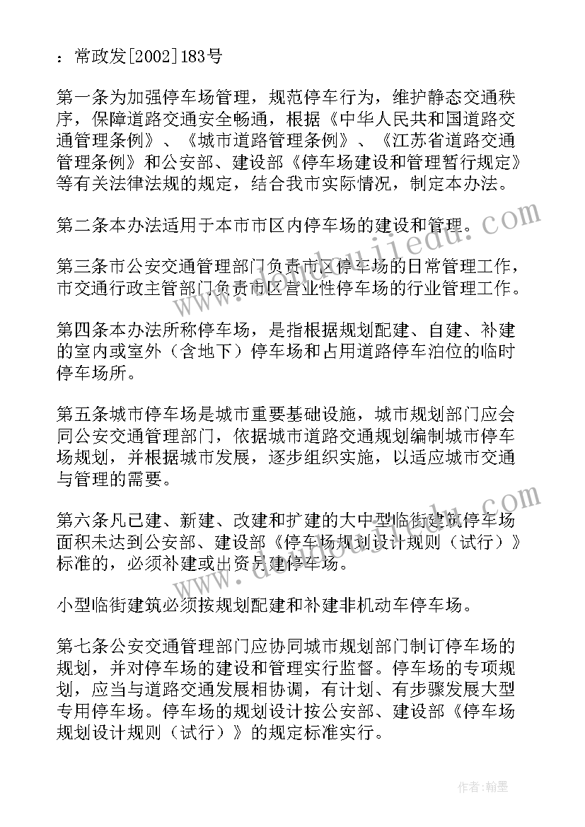 最新收费站班组管理方案(实用8篇)