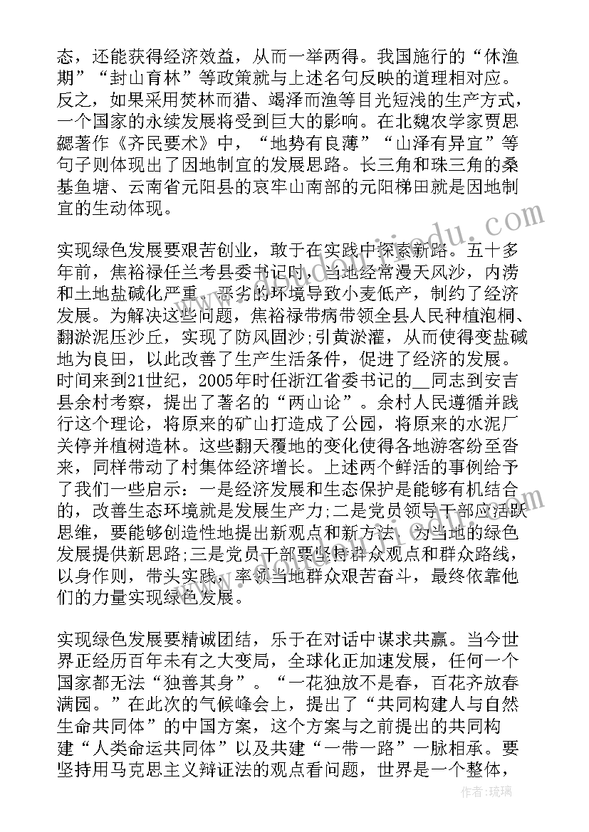 最新两山理论的心得体会和感悟 定价理论的心得体会和感悟(通用8篇)