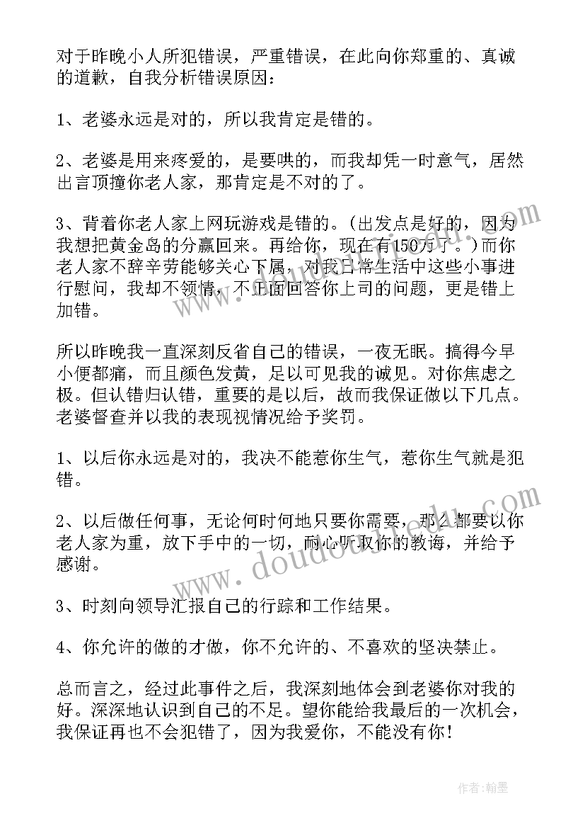 不小心凶了女朋友写检讨 不小心惹女朋友生气了检讨书(优质8篇)