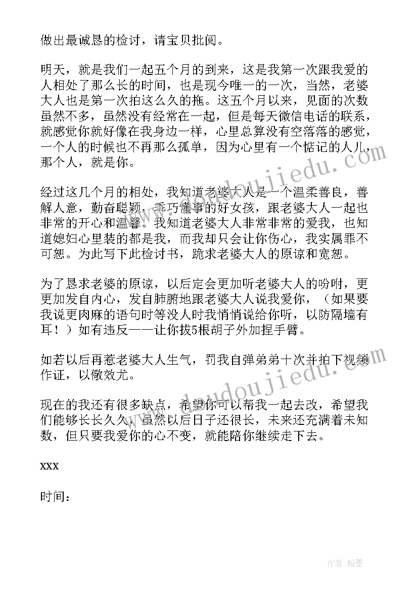 不小心凶了女朋友写检讨 不小心惹女朋友生气了检讨书(优质8篇)