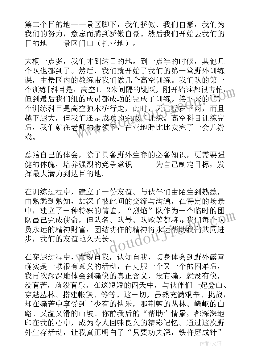 2023年战争生存心得体会 生存心得体会(优质8篇)