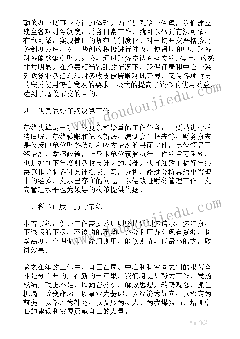 2023年财务部述职报告(精选20篇)