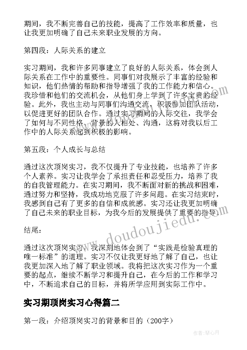 2023年实习期顶岗实习心得 顶岗实习新心得体会(模板18篇)