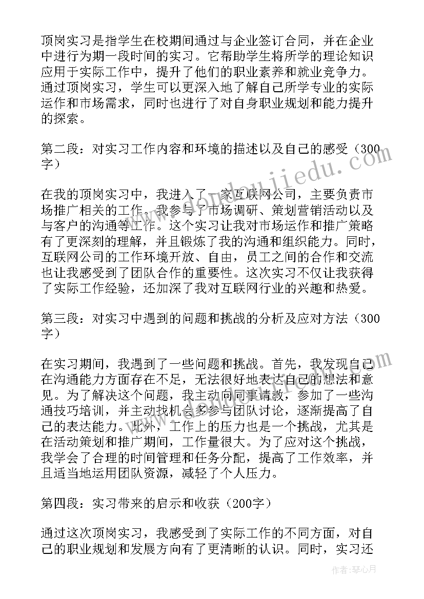 2023年实习期顶岗实习心得 顶岗实习新心得体会(模板18篇)