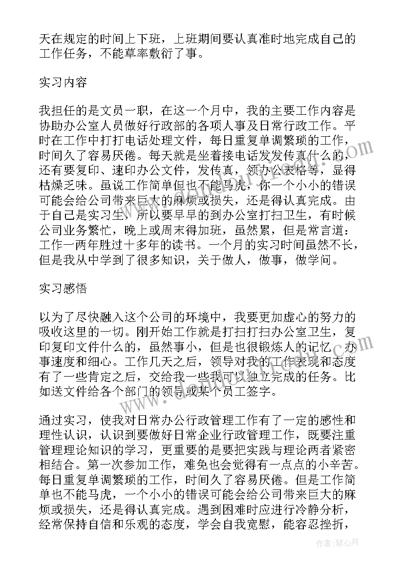 2023年实习期顶岗实习心得 顶岗实习新心得体会(模板18篇)