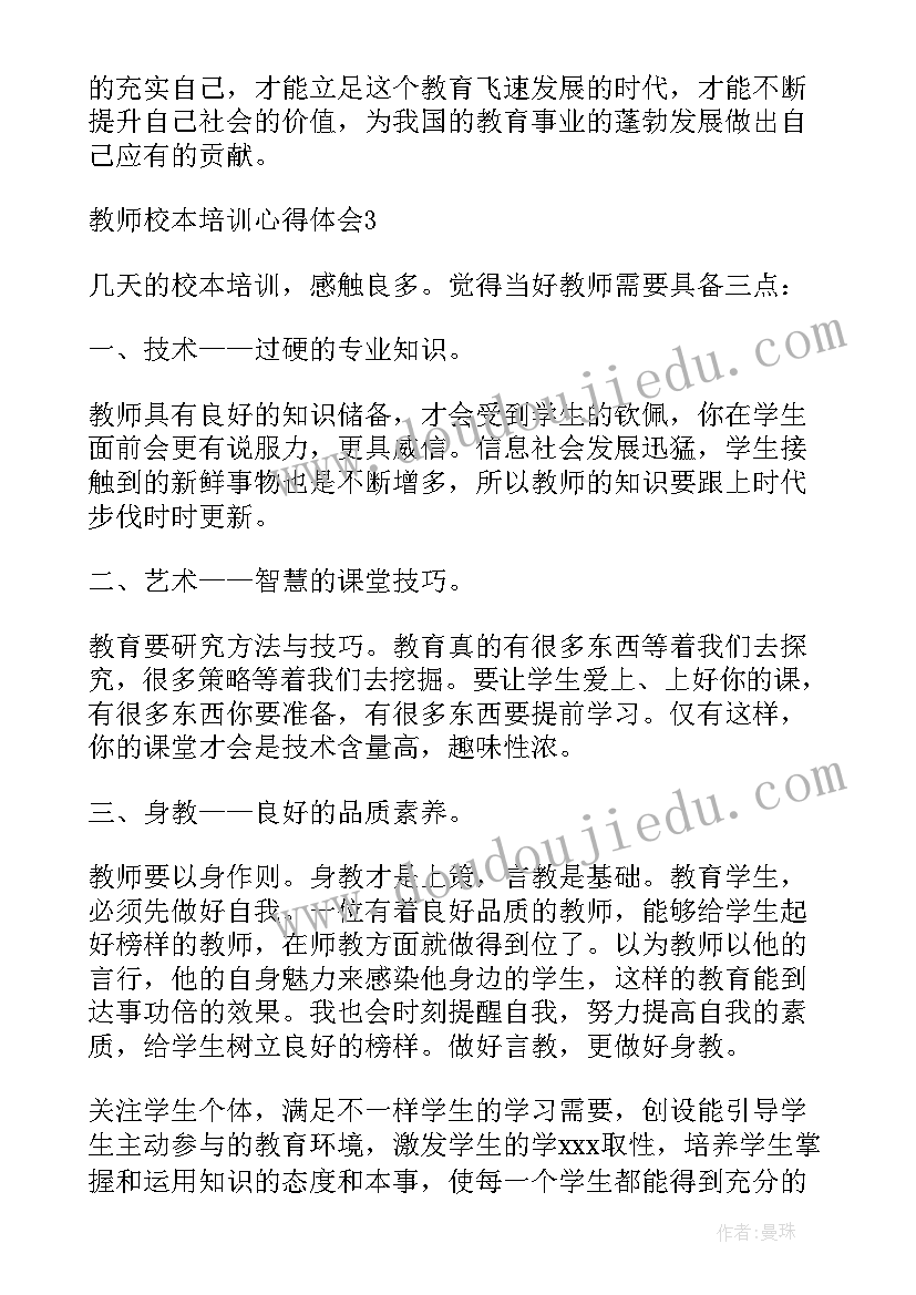 2023年小学整理床铺教学设计(优质8篇)