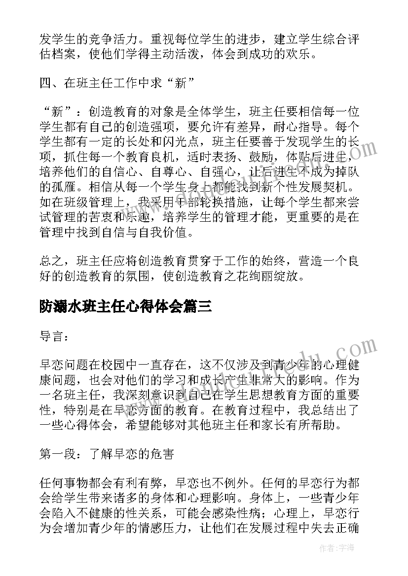 防溺水班主任心得体会(优秀14篇)