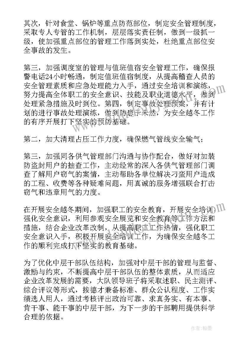 最新燃气公司主管述职报告 燃气公司财年述职报告(汇总8篇)