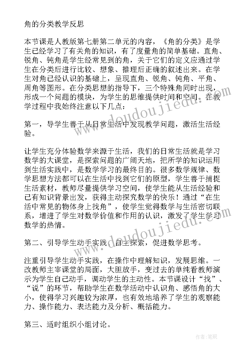 最新角的初步认识教学设计一等奖苏教版(精选7篇)