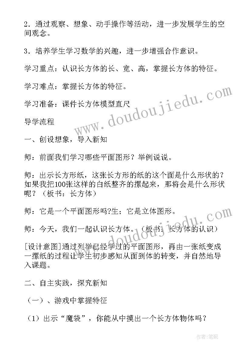 最新角的初步认识教学设计一等奖苏教版(精选7篇)