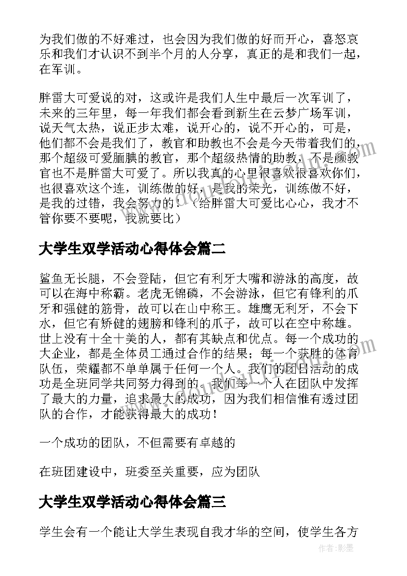 大学生双学活动心得体会(大全18篇)