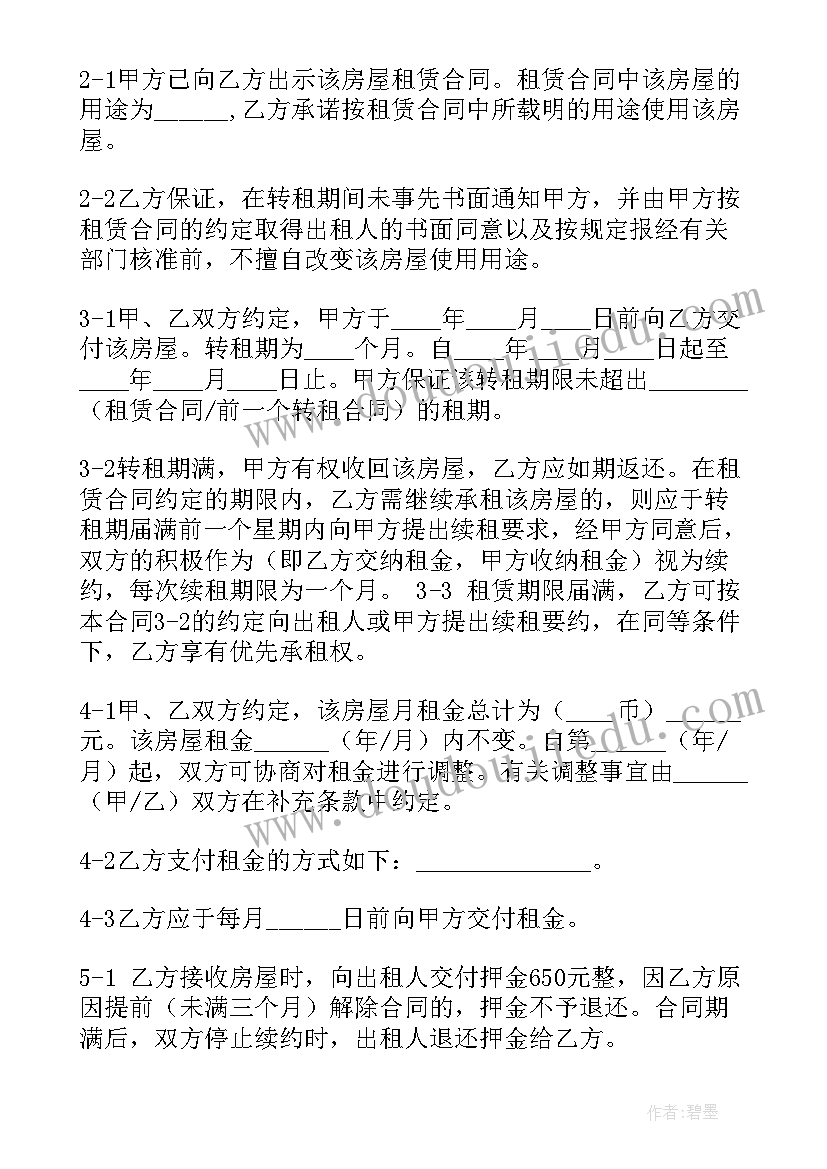 最新设备转租协议书(优质10篇)