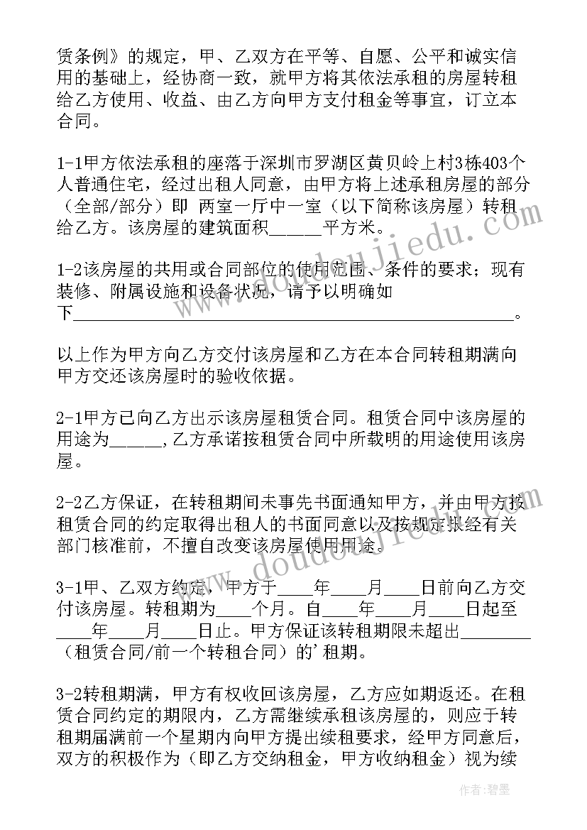 最新设备转租协议书(优质10篇)