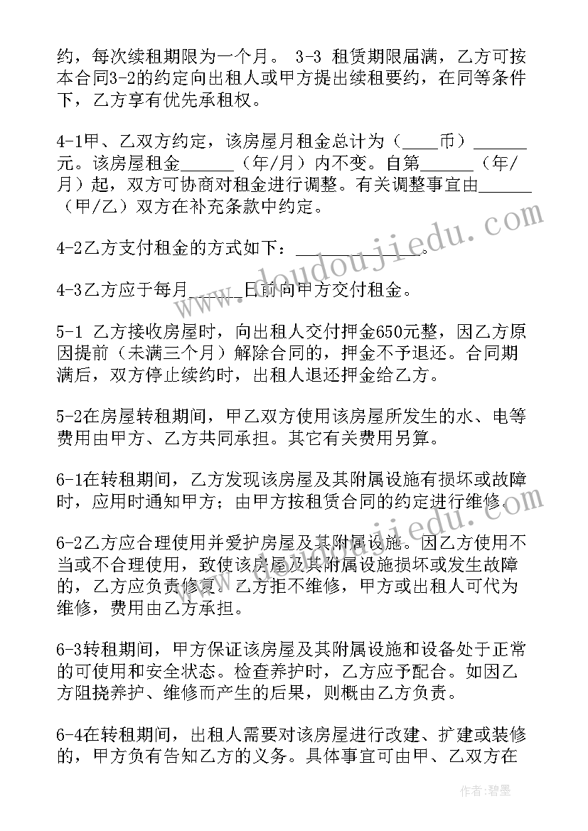 最新设备转租协议书(优质10篇)