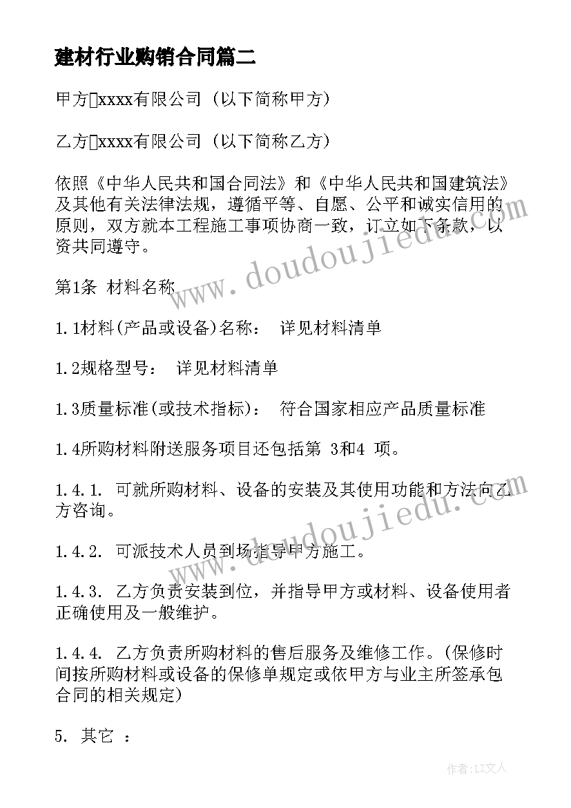 最新建材行业购销合同 建材购销合同(模板5篇)