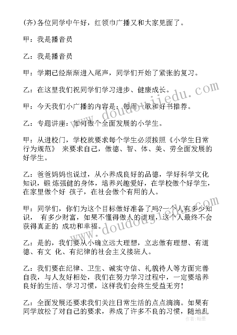 做一名文明的中学生广播稿(模板8篇)