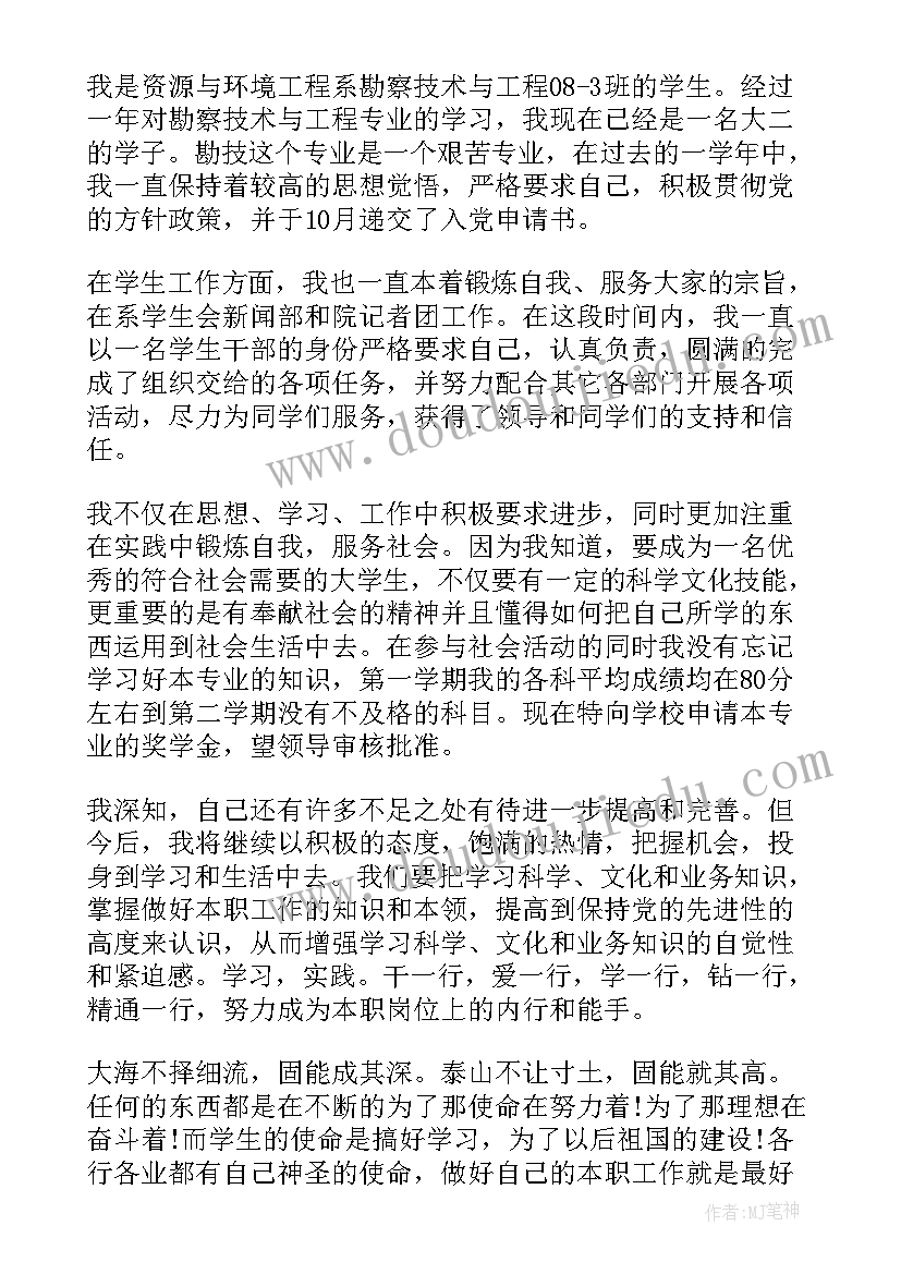 2023年大学生国家励志奖学金申请书(实用14篇)