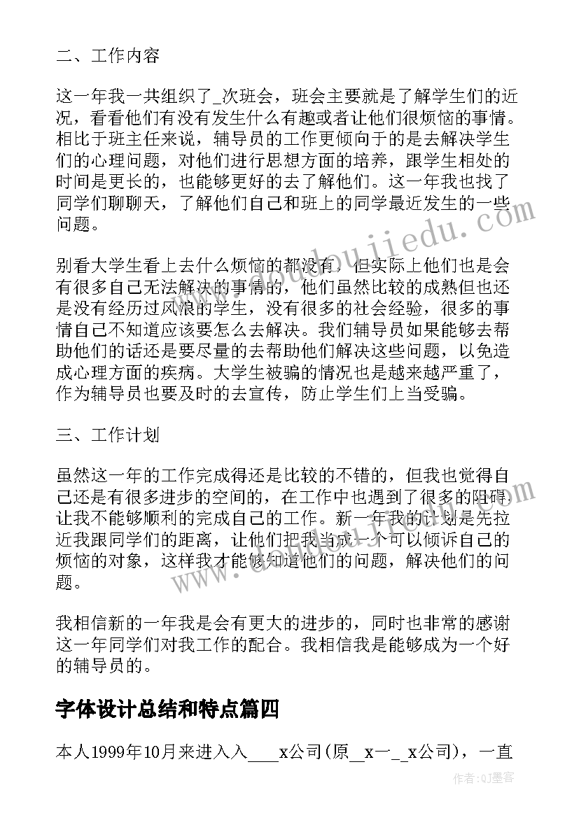 字体设计总结和特点(汇总8篇)