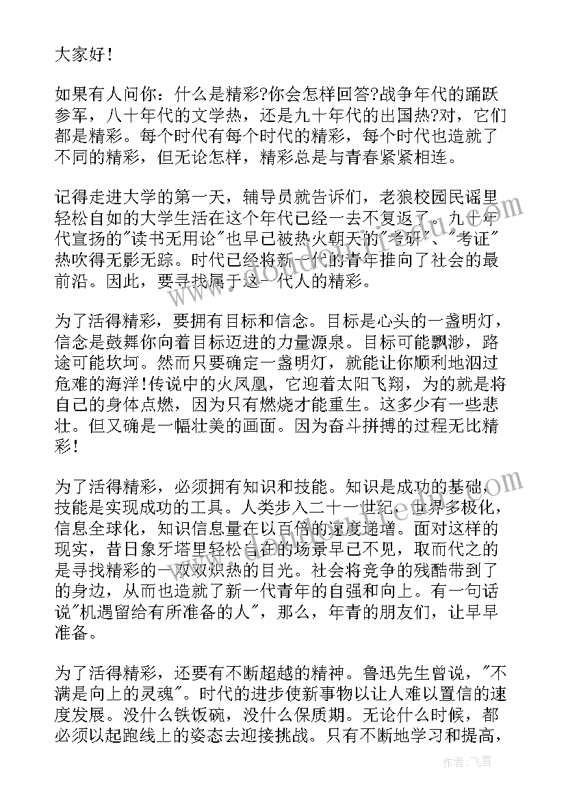 学生上课演讲稿(汇总8篇)