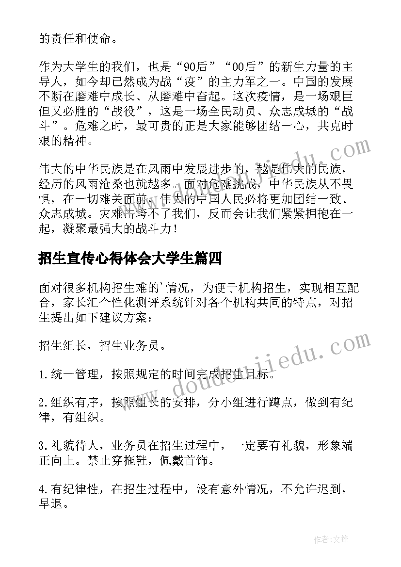 最新招生宣传心得体会大学生 大学生法制宣传心得体会(大全8篇)