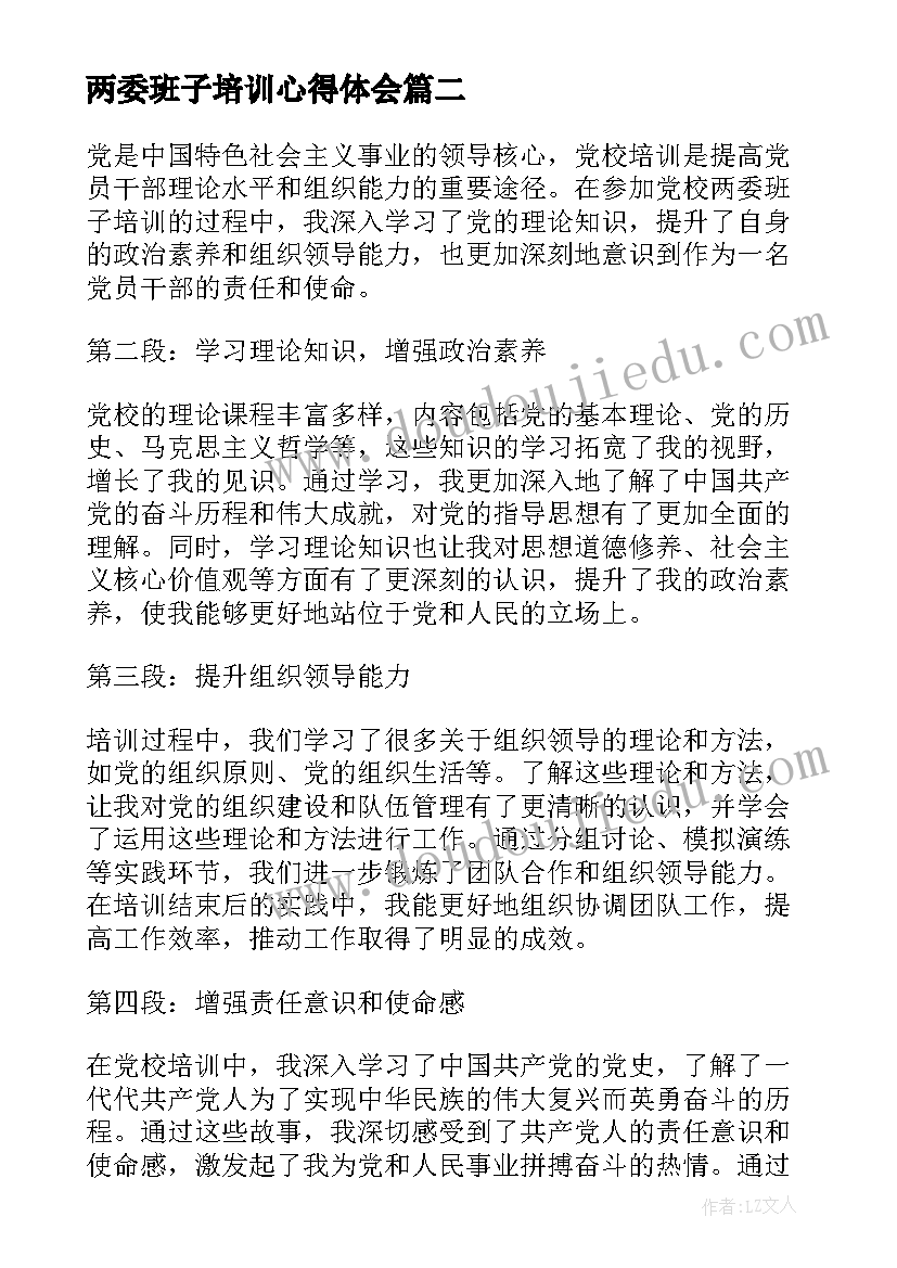 两委班子培训心得体会 党校两委班子培训心得体会(实用8篇)