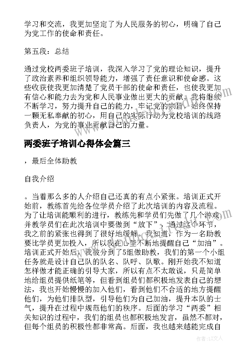 两委班子培训心得体会 党校两委班子培训心得体会(实用8篇)