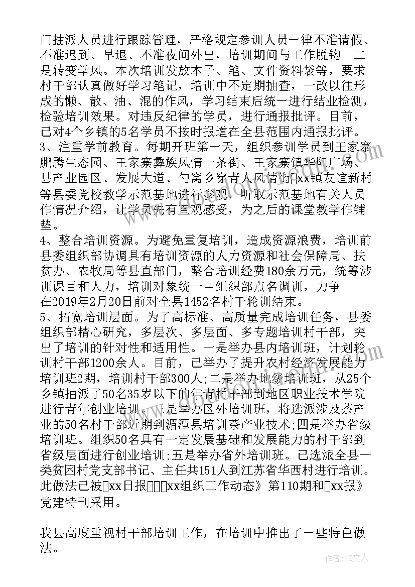 两委班子培训心得体会 党校两委班子培训心得体会(实用8篇)