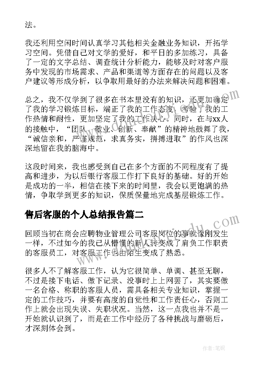 最新售后客服的个人总结报告(汇总19篇)